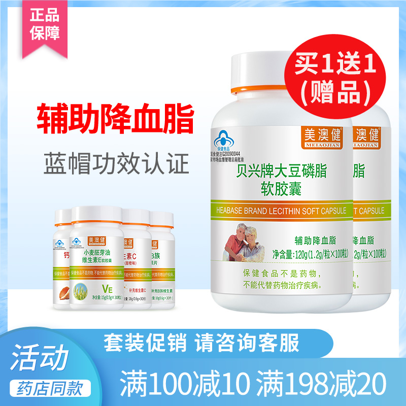 拍1得4美澳健大豆磷脂套餐