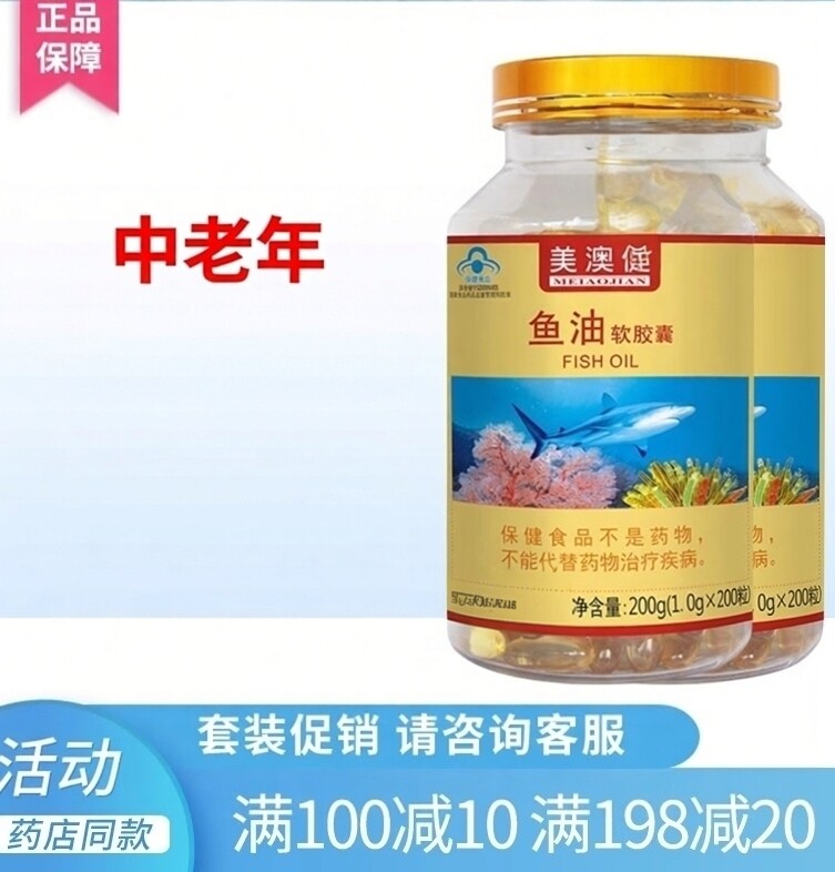 拍1发2美澳健鱼油胶囊品牌直发