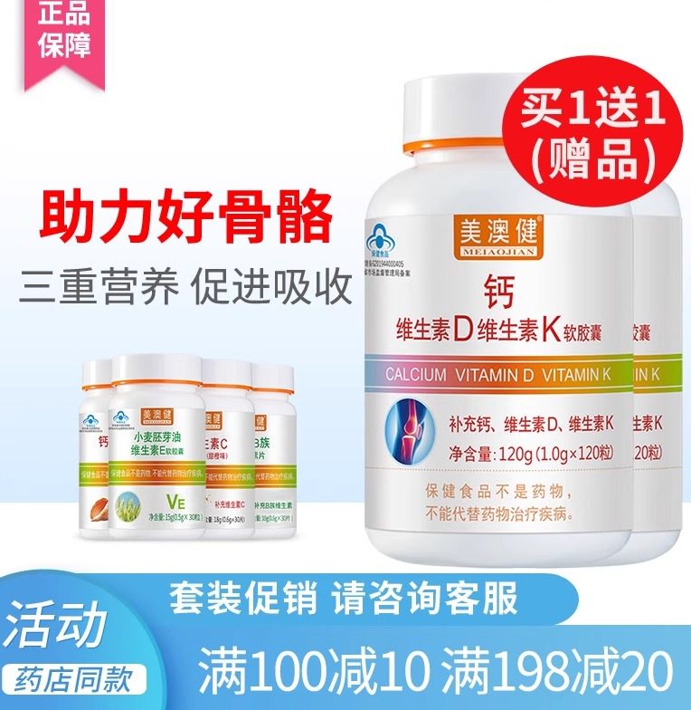 拍1得4美澳健钙DK胶囊120粒