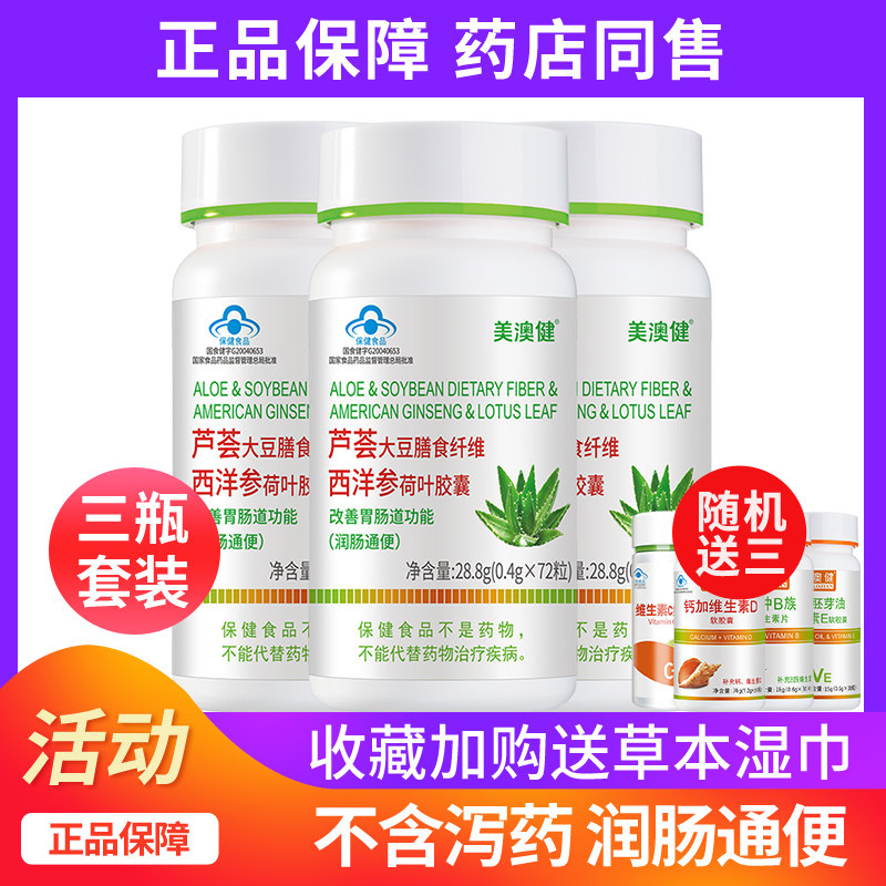 拍1发7美澳健芦荟胶囊大豆膳食西洋参正品男女便秘者排宿便清肠毒