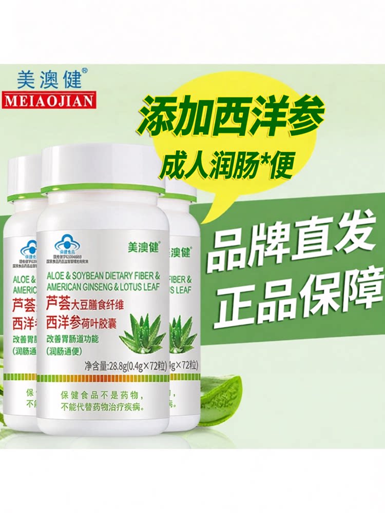 3瓶美澳健芦荟胶囊润肠便