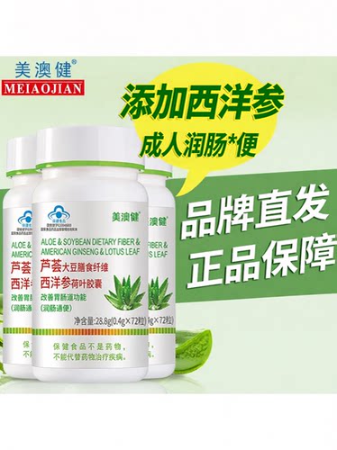 3瓶美澳健芦荟胶囊润肠便