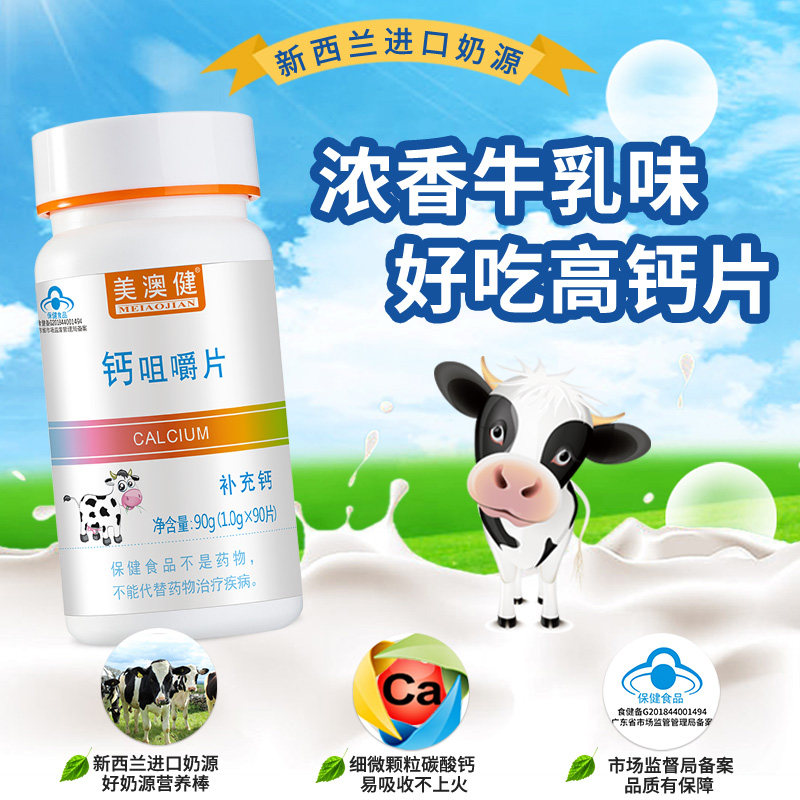 拍1发2美澳健牛乳味儿童成长钙片