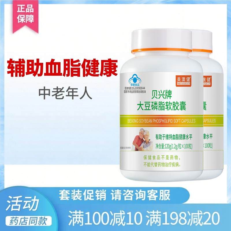 拍1发2美澳健大豆磷脂100粒