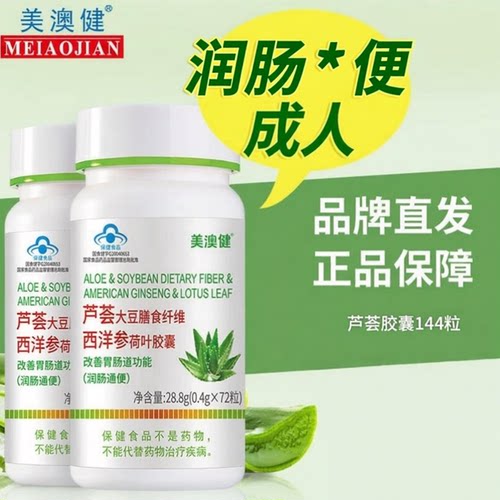美澳健芦荟通畅胶囊润肠排便