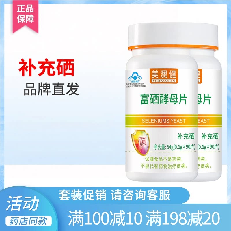 美澳健富硒酵母片药店同款*2瓶