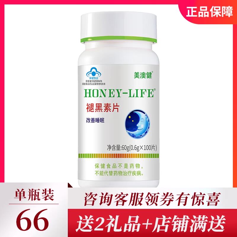 送2礼 美澳健牌褪黑素片100片 改善睡眠 褪黑素安瓶 助眠维生素b6