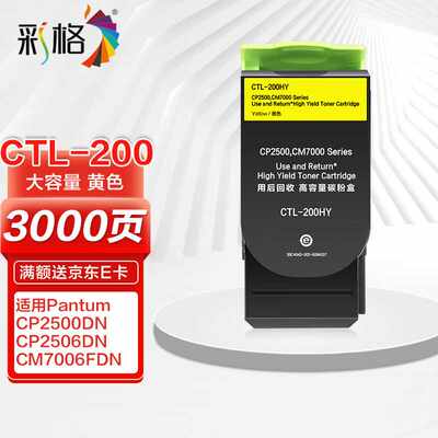 彩格CTL-200Y粉盒适用奔图PANTUMCP2500DNCP2506DNCM7006FDNCM700