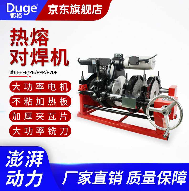 都格pe管道热熔对焊机手摇焊管机单柱双柱螺杆ppr焊接机焊接设备