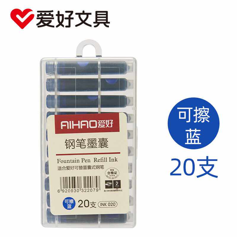 爱好(AIHAO)彩色蓝黑墨囊钢笔墨囊学生可换墨囊可擦蓝20支-INK0属于什么档次？