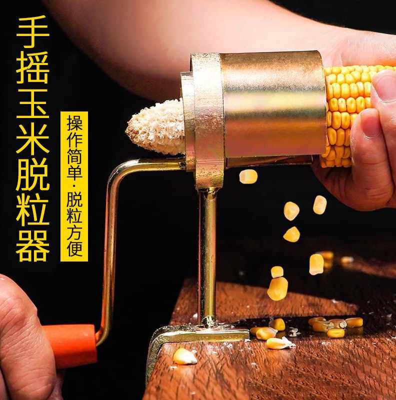 朔铠手摇玉米脱粒机晒干剥粒拨玉米小型剥玉米家用脱玉米非神器手怎么看?