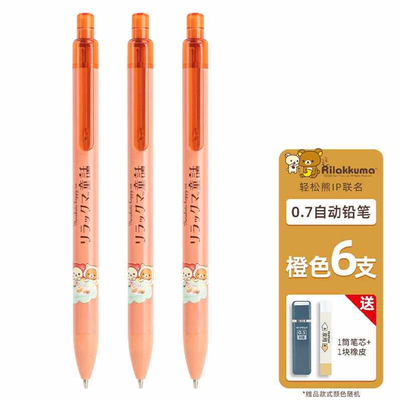 爱好(AIHAO)轻松小熊自动铅笔0.7mm橙色六支9458送笔芯一筒+橡高性价比高么？