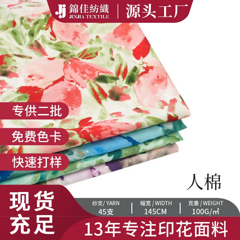 45支人棉印花面料 粉墨桃花女裙面料半身裙碎花垂感布料现货,纺织面料/辅料/配套,印花面料,淘宝优惠券,粉丝福利购,淘宝优惠卷