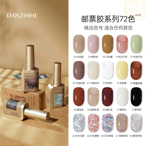 丹指鹤邮票胶新品甲油胶