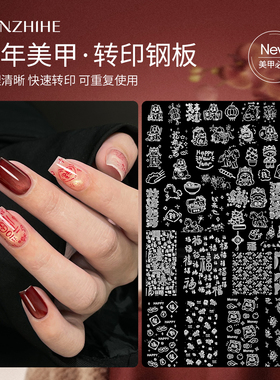 美甲转印钢板印花马年新年卡通醒狮转运印板模具透明硅胶印章