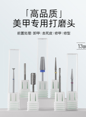 美甲打磨去死皮钨钢钻头配件金属
