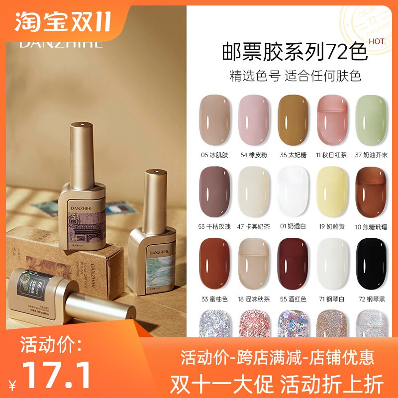 丹指鹤新款邮票美甲油胶美甲店专用显白透色72色套系指甲油胶套装