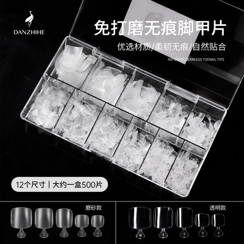 丹指鹤超薄无痕全半两用脚甲片