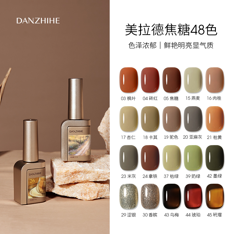 丹指鹤美拉德焦糖秋冬指甲油胶