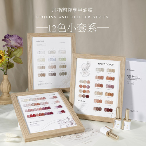 丹指鹤12色小套系爆闪亮片