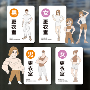 商场服装健身房更衣室换衣间试穿试衣间运动锻炼亚克力标提示门牌