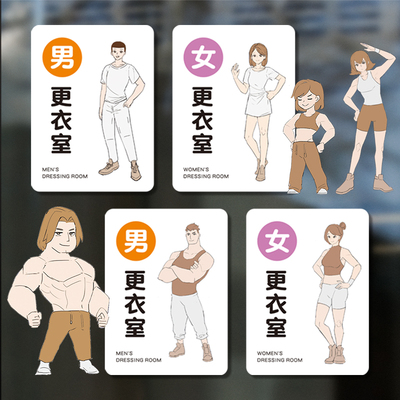 男女试衣间亚克力提示标识牌