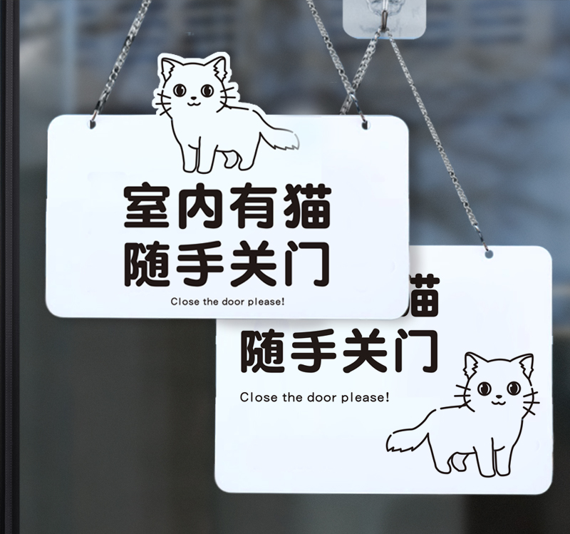 室内有猫请随手关门屋房间离开禁止标识语亚克力简约提示挂牌肥猫