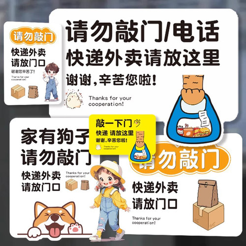 家有狗子猫咪请勿敲门电话按下门铃快递外卖请放门口亚克力提示牌