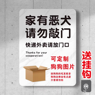 快递外卖请放门口请勿敲门请勿电话家有恶犬创意亚克力提示标示牌
