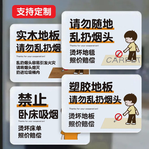请勿随地乱扔烟头地毯塑胶地板怕烫请勿乱丢烟头损坏赔偿提示牌