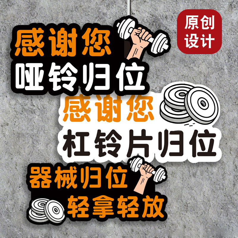 健身房器械归位轻拿轻放提示牌哑铃杠铃归位文明健身亚克力标识牌