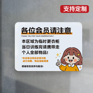 健身房临时更衣柜训练完请携带走个人全部物品提示牌更衣室标识牌