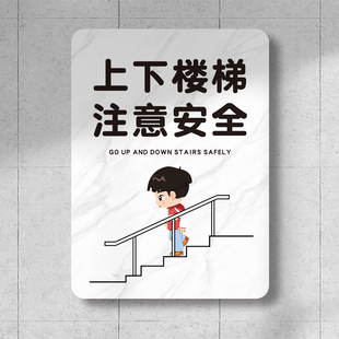 上下楼梯请注意安全当心小心台阶绊倒警示牌简约亚克力标示提示牌