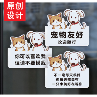 宠物友好狗狗猫咪店欢迎入内随行温馨收容所进店克力挂摆台提示牌