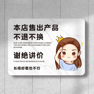 本店利薄明码标价售出产品谢绝还价讲价不退不换亚克力提示标示牌