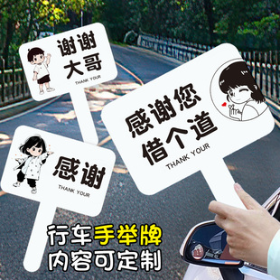 感谢您借个道好人谢谢大哥美女让让我手举亚克力行车文明插队交通