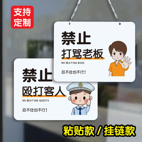 幽默搞笑门牌定制禁止打骂老板禁止殴打客人搞怪商店标语贴亚克力