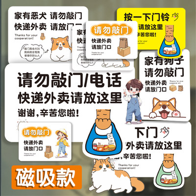 家有恶犬喵猫请勿敲门电话按下门铃快递外卖请放门口强磁贴提示牌