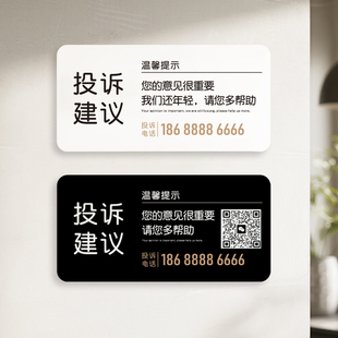 投诉建议如需帮助电话牌宾馆酒店投诉热线举报二维码亚克力提示牌