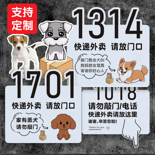 快递外卖请放门口请勿敲门电话按门铃家有恶犬喵宝宝睡觉亚克力牌