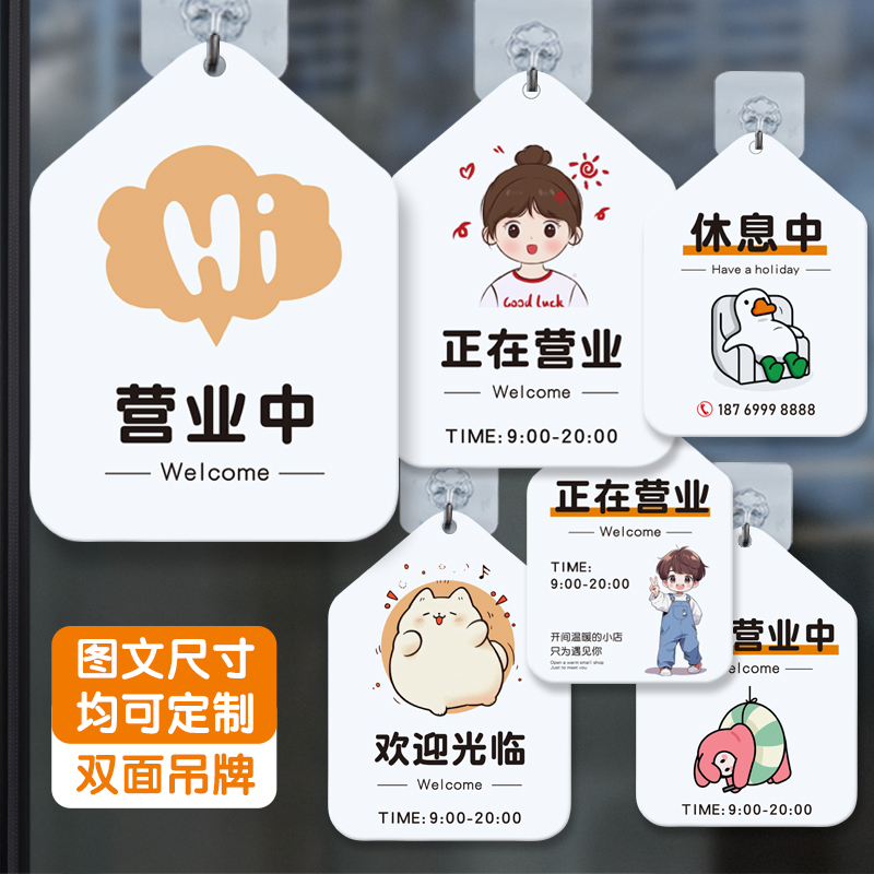 正在营业中欢迎光临出去马上回来打样休息外出有事电联系店铺挂牌
