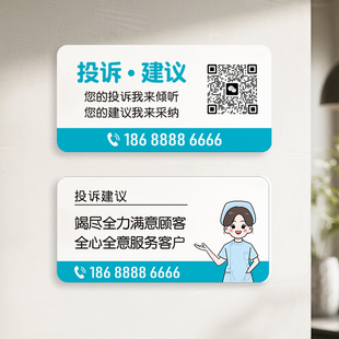 定制口腔医院投诉建议提示牌立牌门诊电话举报热线监督标识牌墙贴