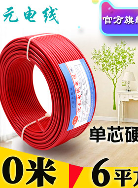 电线BV6平方50米铜芯国标纯塑铜线六单股阻燃硬线家装修家用电缆