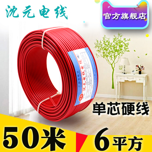 电线BV6平方50米铜芯国标纯塑铜线六单股阻燃硬线家装修家用电缆