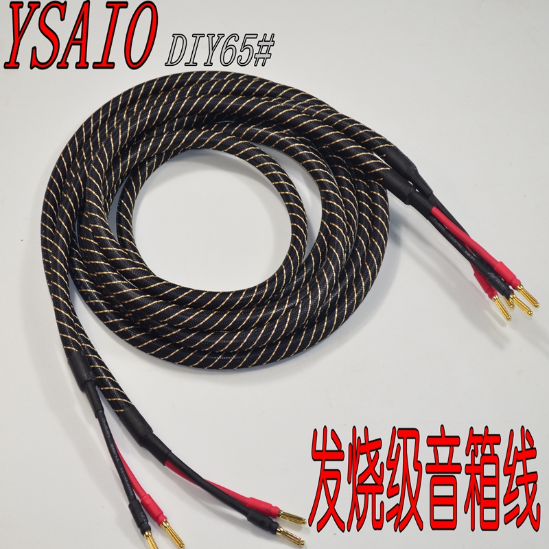 YSAIO发烧级HIFI专业音箱线 中置音箱线 香蕉头 65# 一对价188元