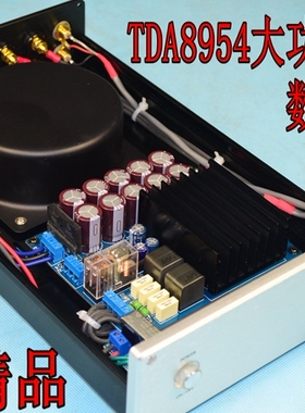 TDA8954TH HIFi发烧数字功放板D类功机 成品机