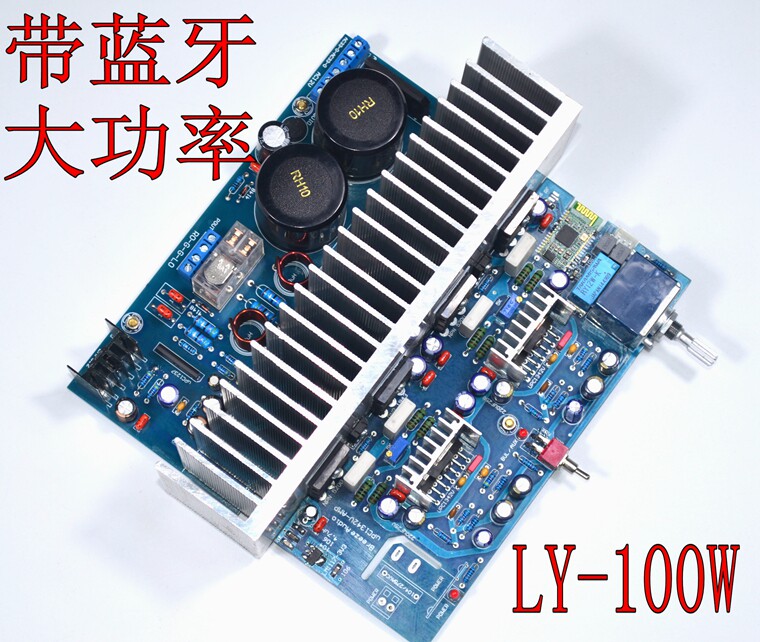 LY-100W带蓝牙大功率HiFi发烧功放板 成品板测试好 可调甲类