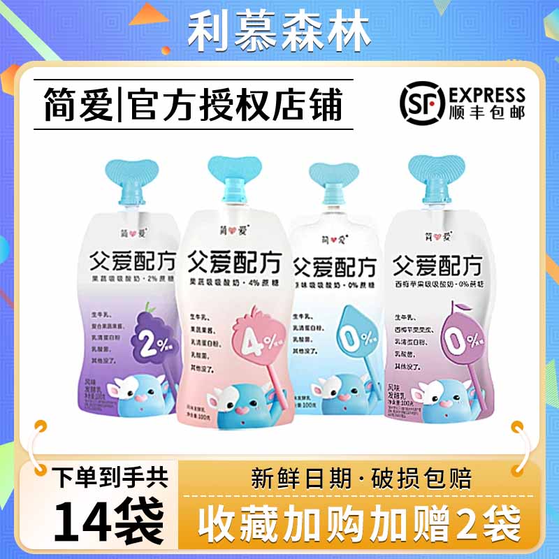 简爱父爱配方酸奶0蔗糖原味100g*12袋送2袋儿童低温控糖营养果蔬