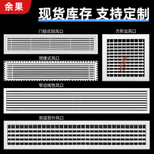 余果空调出风口检修口