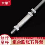 Пять -ная кожа M8 Обшивая выделенные внутренние комбинированные расширительные винтовые аксессуары для моста M10